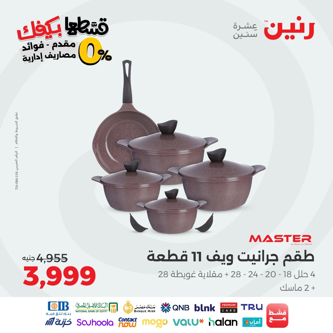 raneen offers from 2sep to 1sep 2025 عروض رنين من 2 سبتمبر حتى 1 سبتمبر 2025 صفحة رقم 75